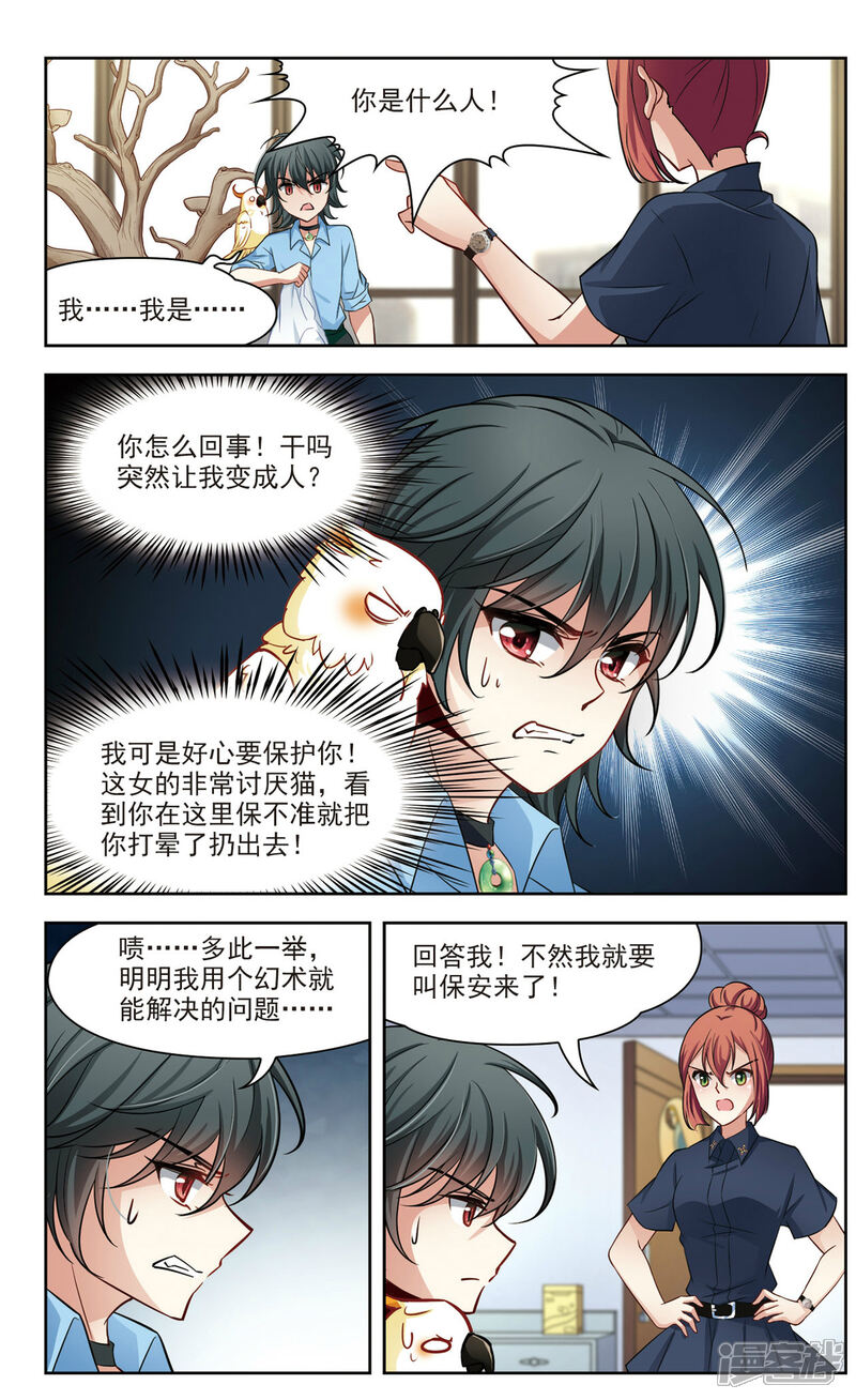 【玄羽恋歌】漫画-（第25话 假冒兽医2）章节漫画下拉式图片-第4张图片