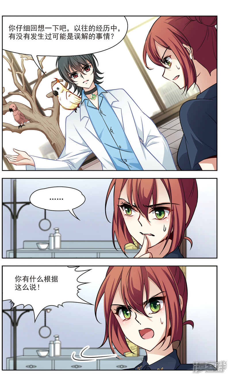 【玄羽恋歌】漫画-（第25话 假冒兽医2）章节漫画下拉式图片-第7张图片