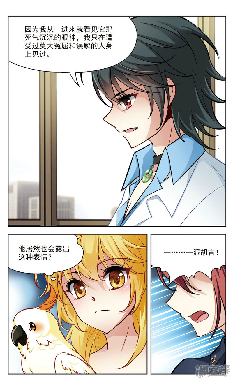 【玄羽恋歌】漫画-（第25话 假冒兽医2）章节漫画下拉式图片-第8张图片