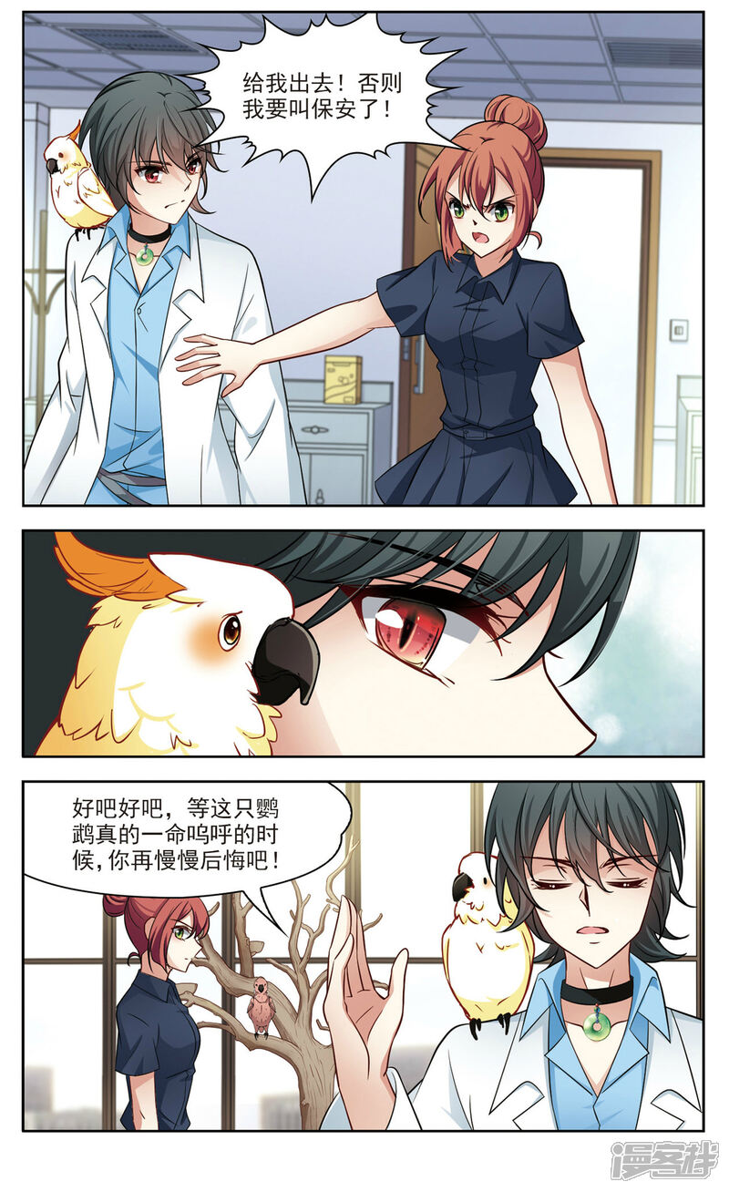【玄羽恋歌】漫画-（第25话 假冒兽医2）章节漫画下拉式图片-第9张图片