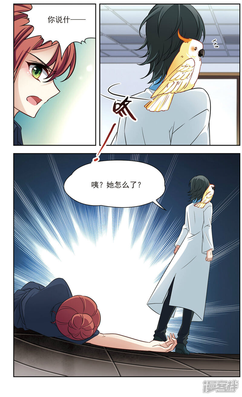 【玄羽恋歌】漫画-（第26话 假冒兽医3）章节漫画下拉式图片-第1张图片