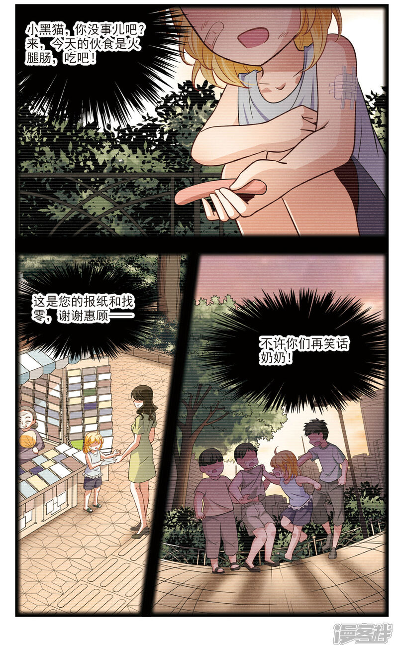 【玄羽恋歌】漫画-（第26话 假冒兽医3）章节漫画下拉式图片-第5张图片