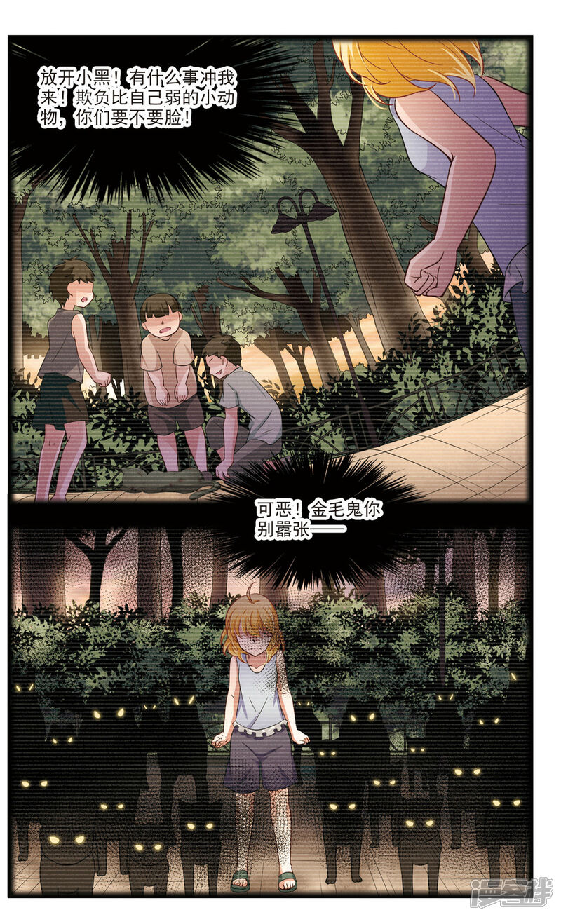 【玄羽恋歌】漫画-（第26话 假冒兽医3）章节漫画下拉式图片-第6张图片