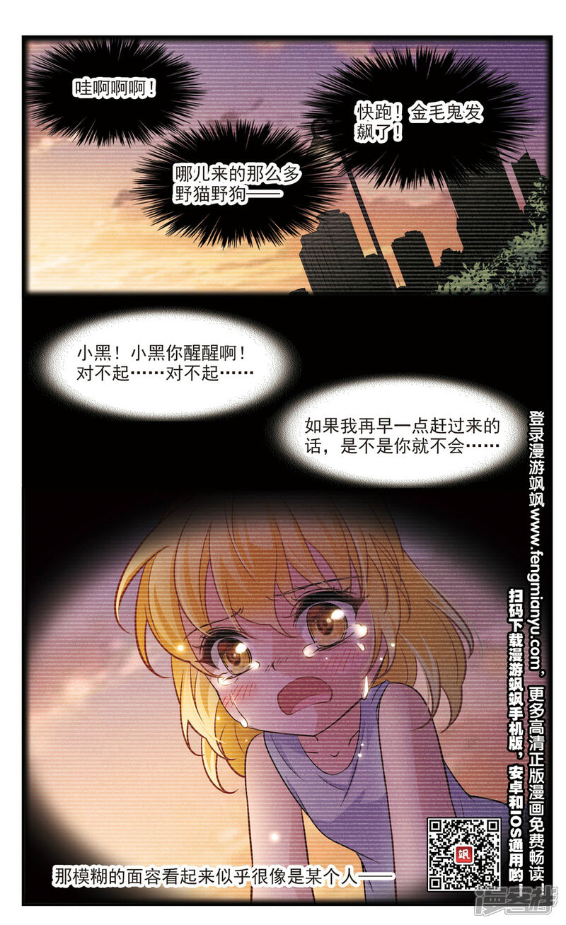 【玄羽恋歌】漫画-（第26话 假冒兽医3）章节漫画下拉式图片-第7张图片