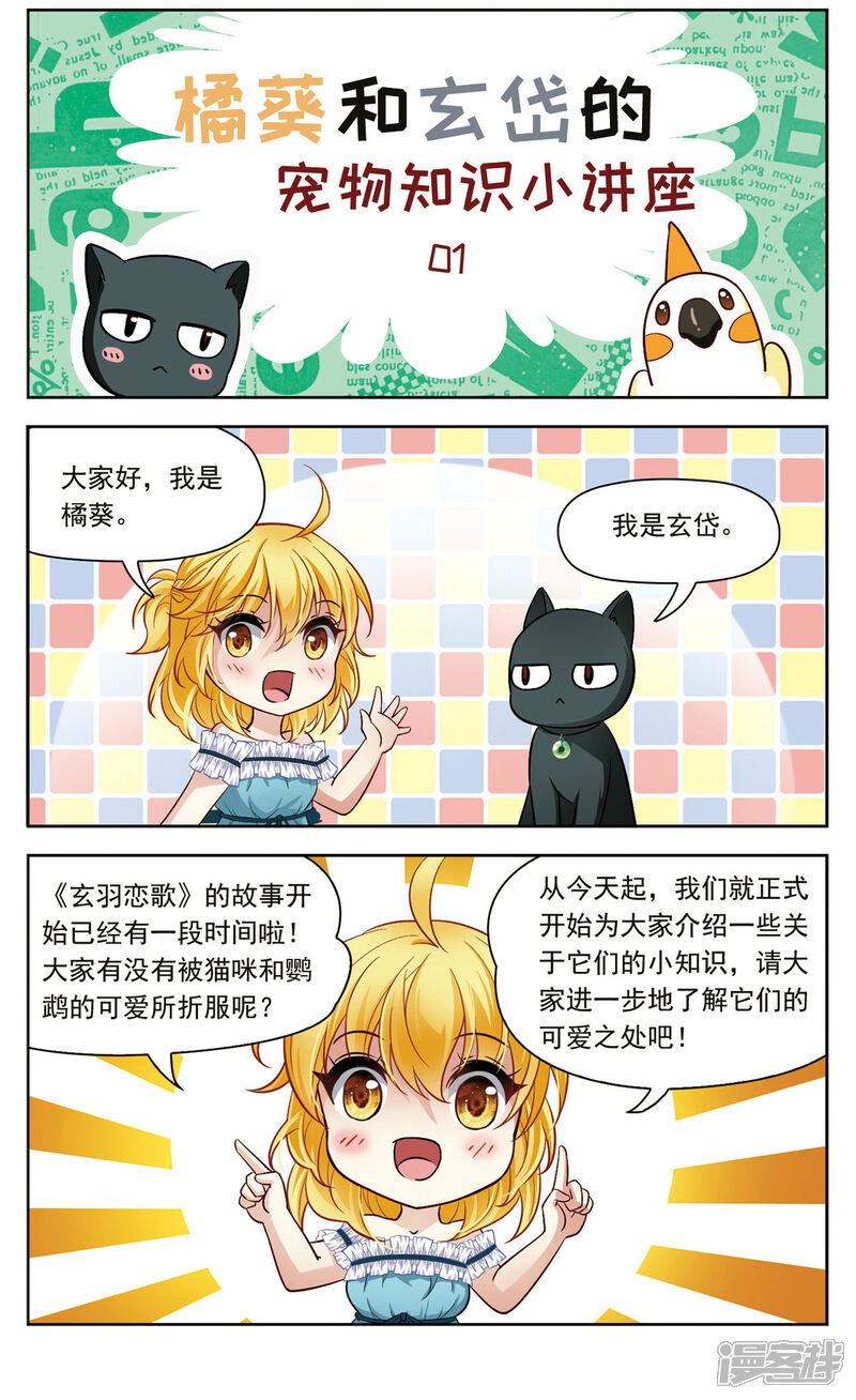 【玄羽恋歌】漫画-（第26话 假冒兽医3）章节漫画下拉式图片-第8张图片