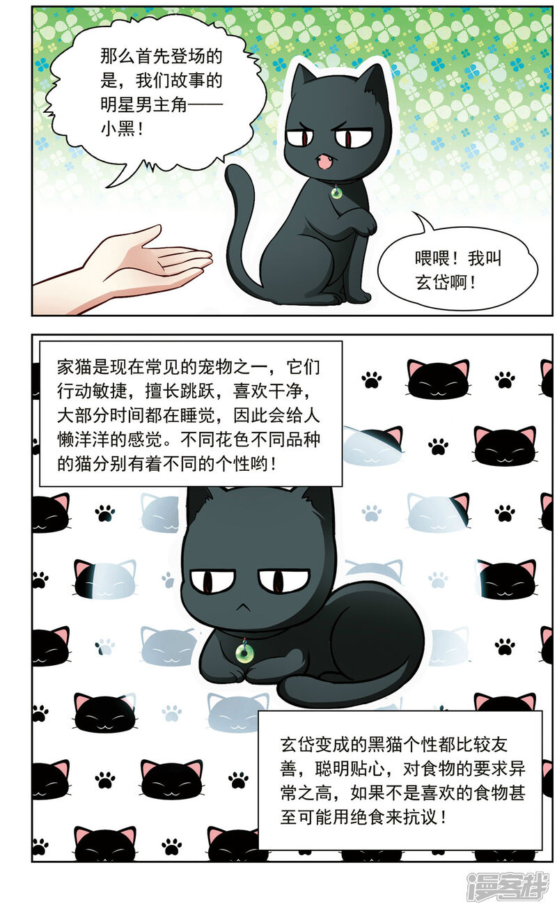 【玄羽恋歌】漫画-（第26话 假冒兽医3）章节漫画下拉式图片-第9张图片