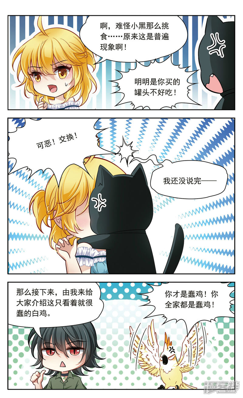 【玄羽恋歌】漫画-（第26话 假冒兽医3）章节漫画下拉式图片-第10张图片
