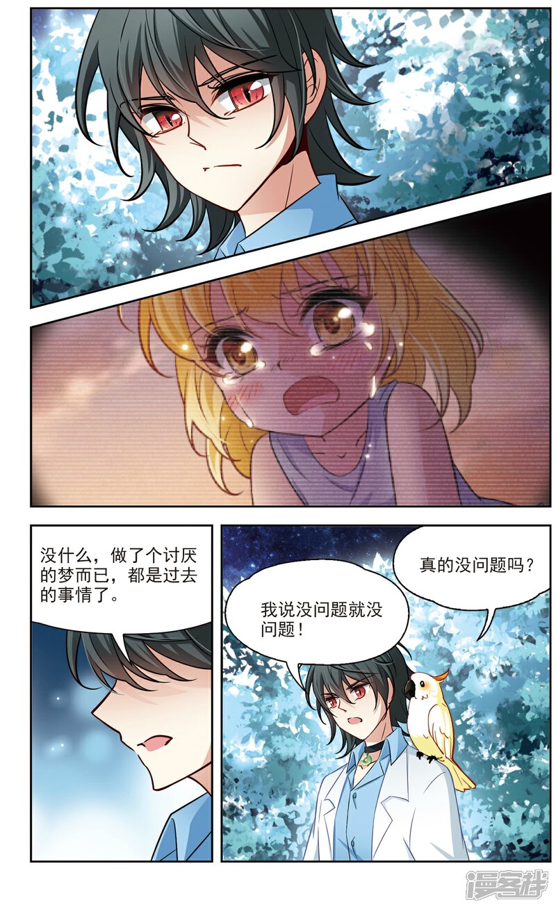 【玄羽恋歌】漫画-（第27话 星间飞行1）章节漫画下拉式图片-第2张图片
