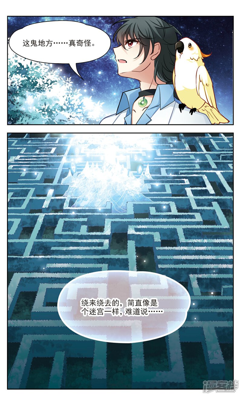 【玄羽恋歌】漫画-（第27话 星间飞行1）章节漫画下拉式图片-第3张图片