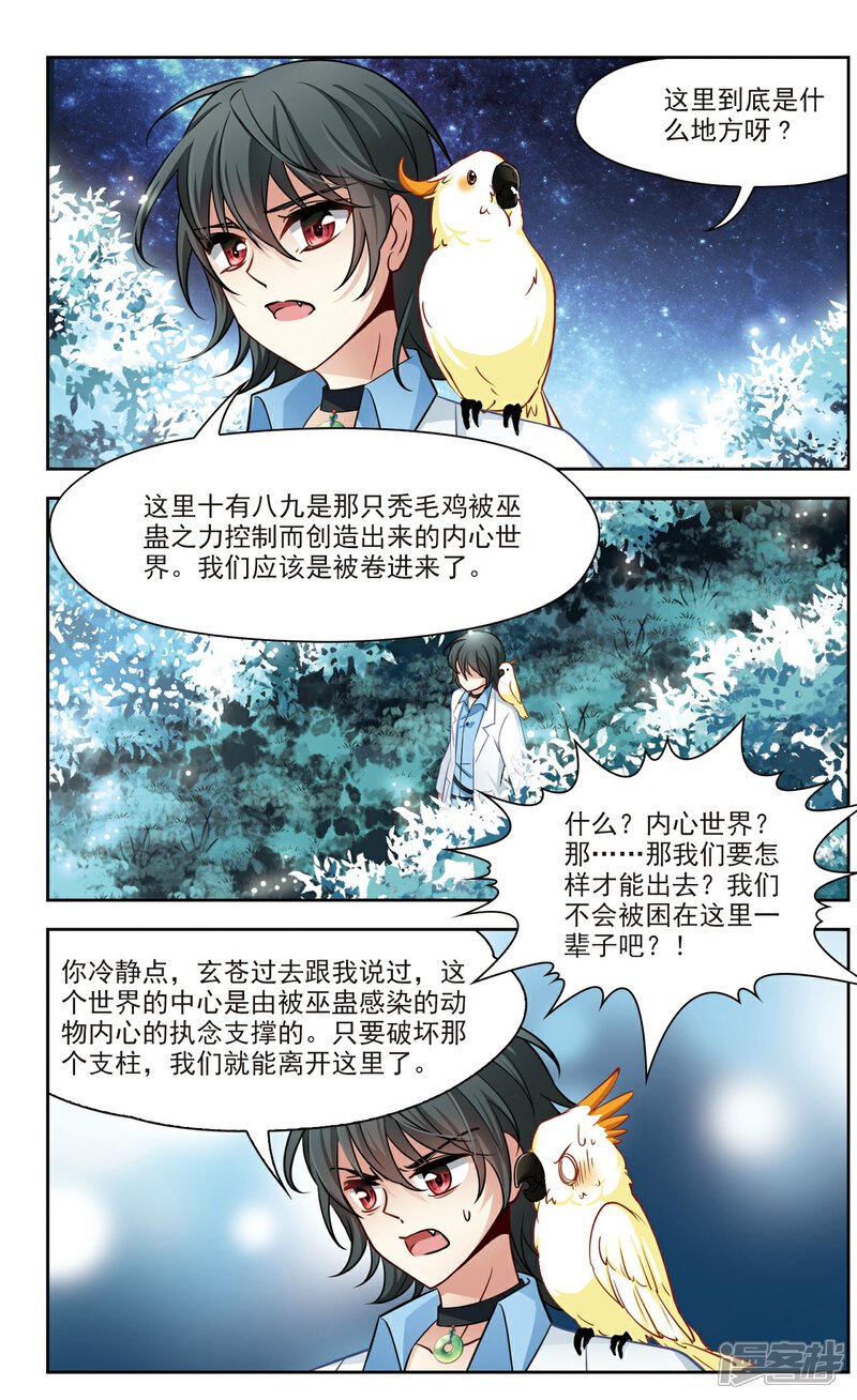 【玄羽恋歌】漫画-（第27话 星间飞行1）章节漫画下拉式图片-第4张图片