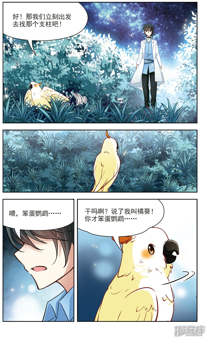 【玄羽恋歌】漫画-（第27话 星间飞行1）章节漫画下拉式图片-第5张图片