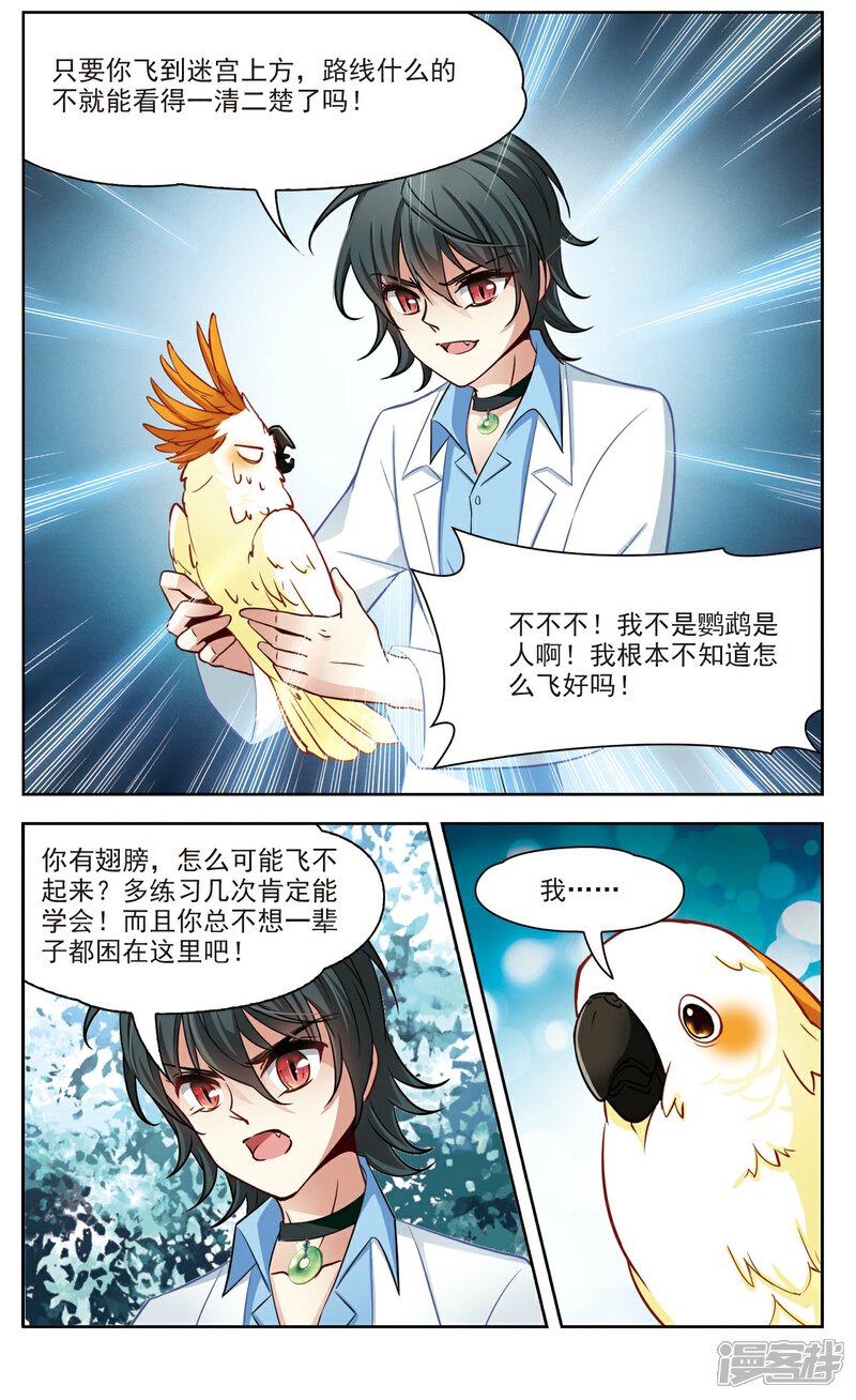 【玄羽恋歌】漫画-（第28话 星间飞行2）章节漫画下拉式图片-第1张图片