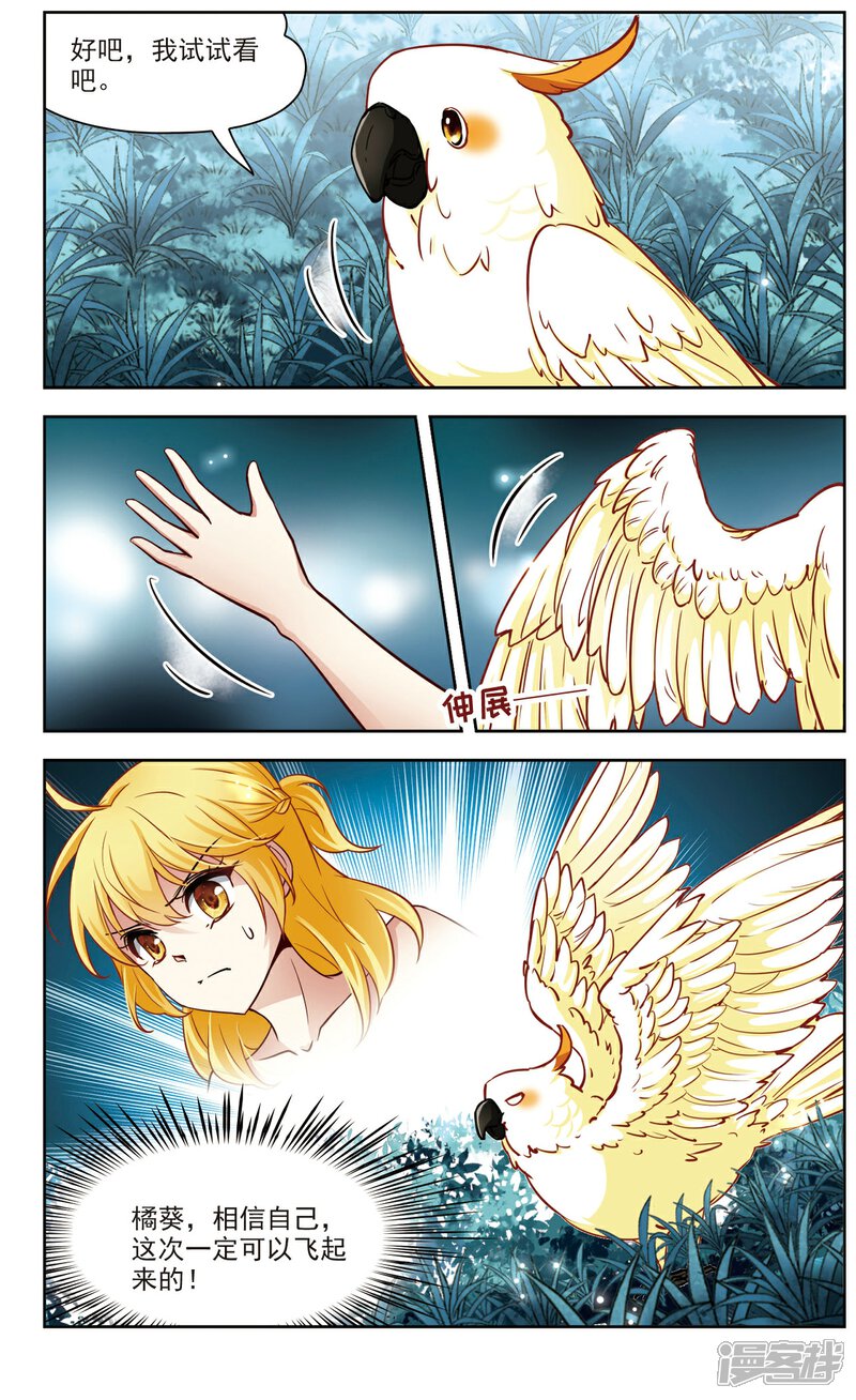 【玄羽恋歌】漫画-（第28话 星间飞行2）章节漫画下拉式图片-第2张图片