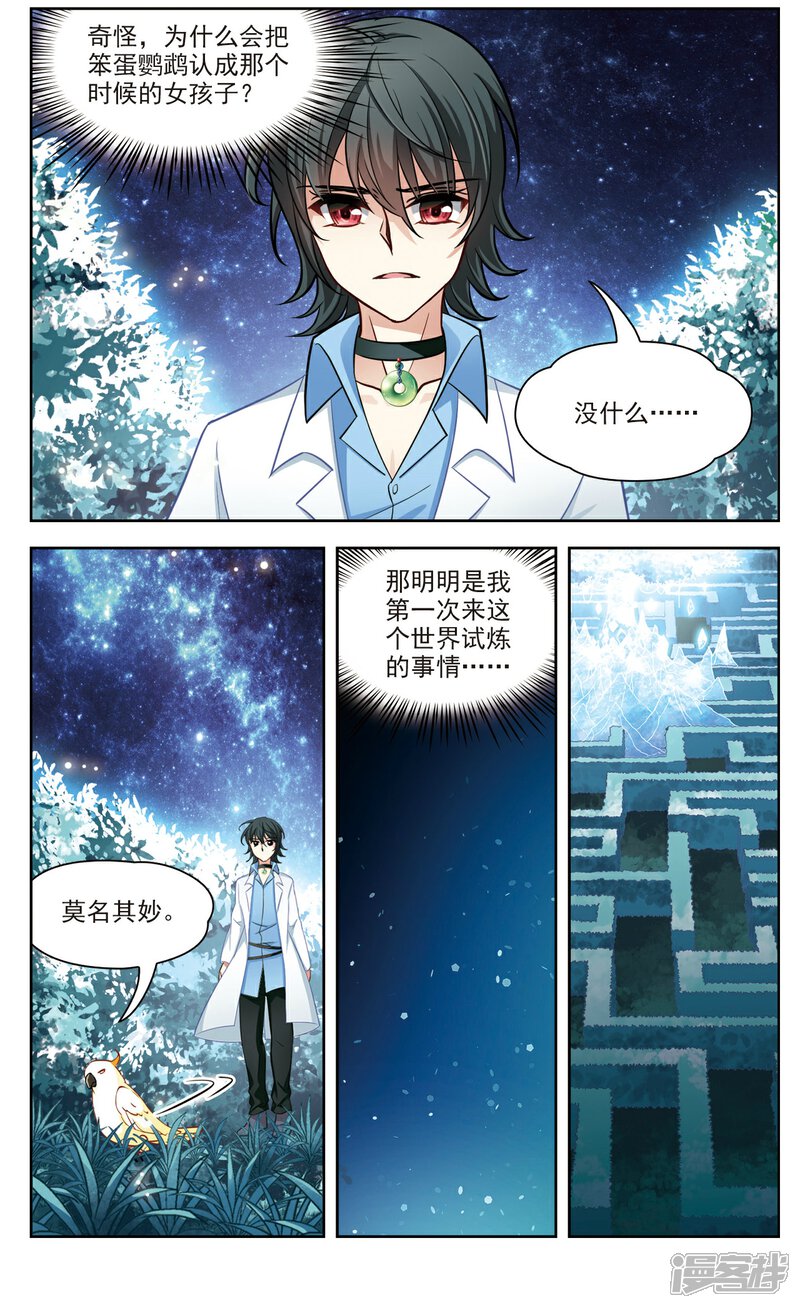 【玄羽恋歌】漫画-（第27话 星间飞行1）章节漫画下拉式图片-第6张图片