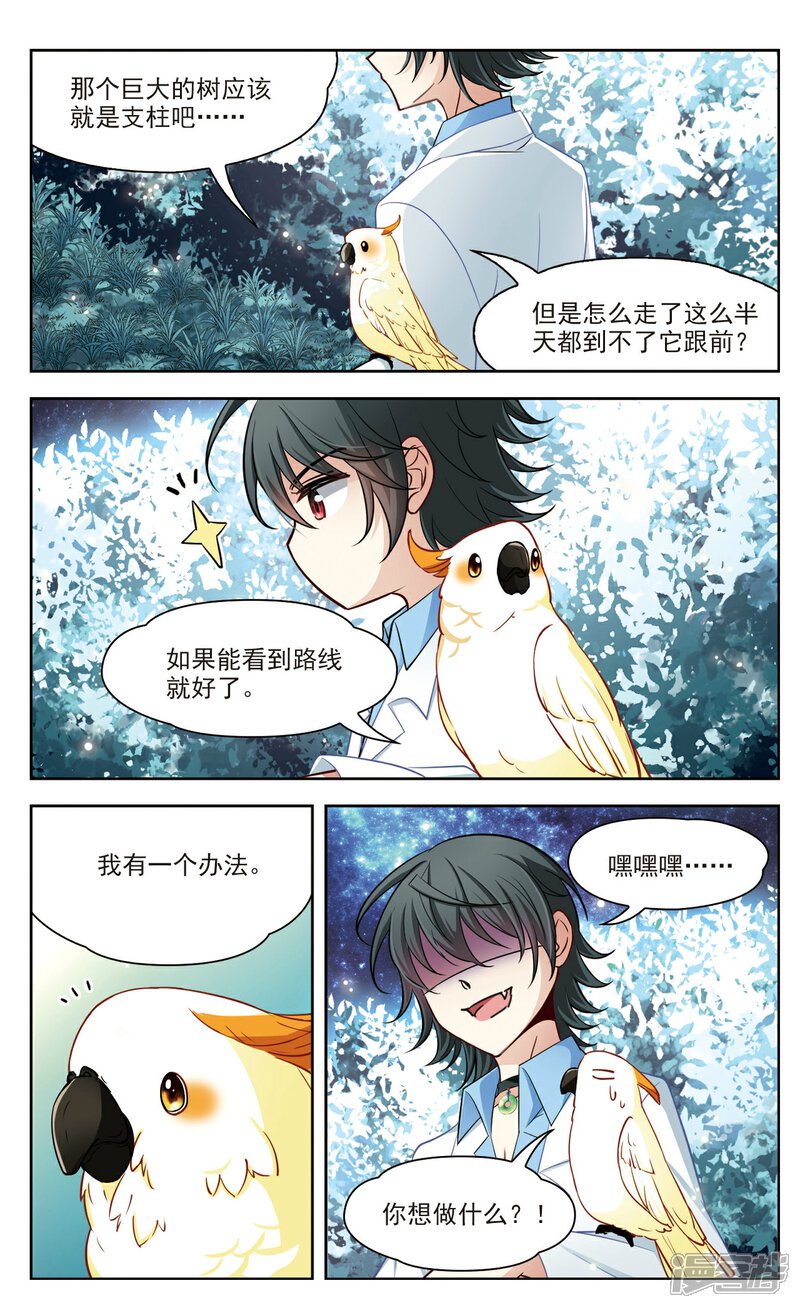 【玄羽恋歌】漫画-（第27话 星间飞行1）章节漫画下拉式图片-第8张图片
