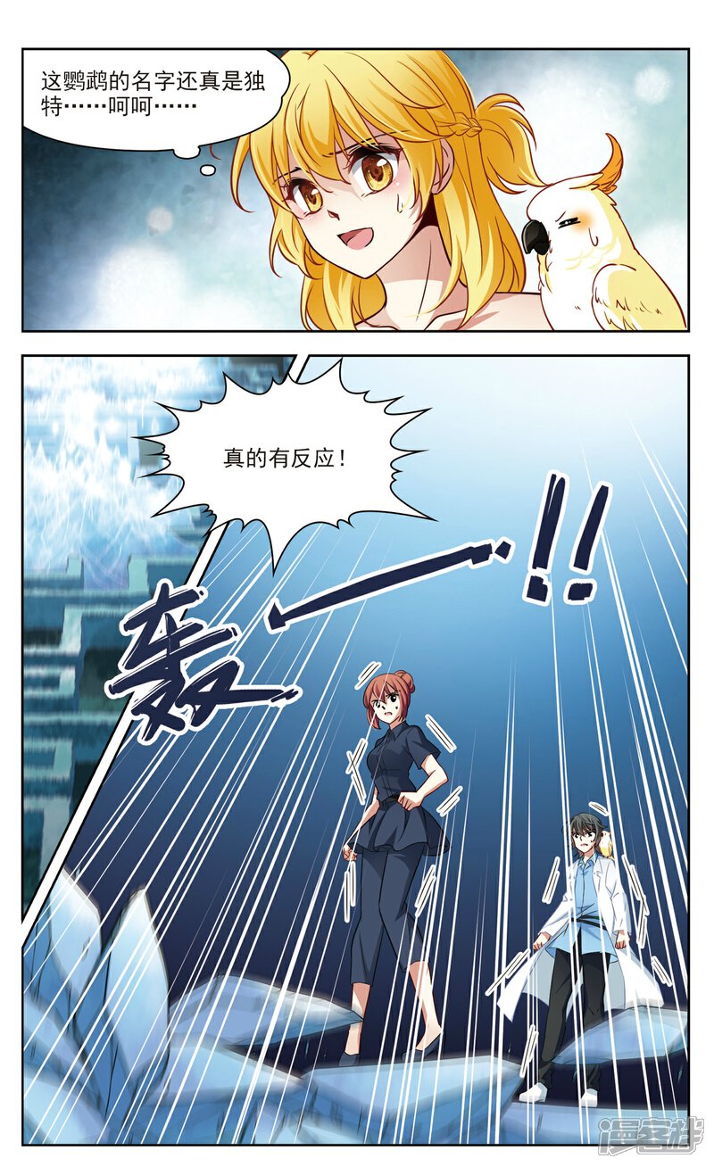 【玄羽恋歌】漫画-（第29话 星间飞行3）章节漫画下拉式图片-第2张图片