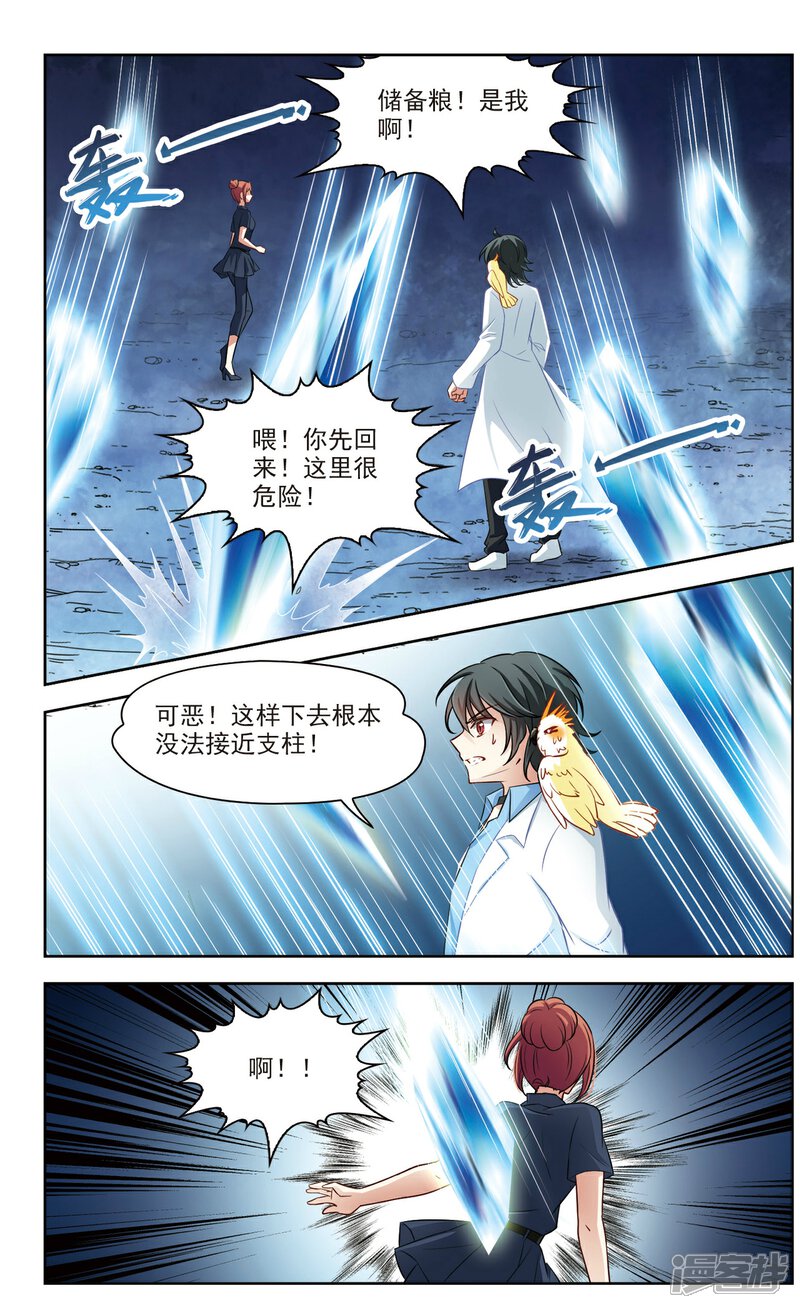 【玄羽恋歌】漫画-（第29话 星间飞行3）章节漫画下拉式图片-第3张图片
