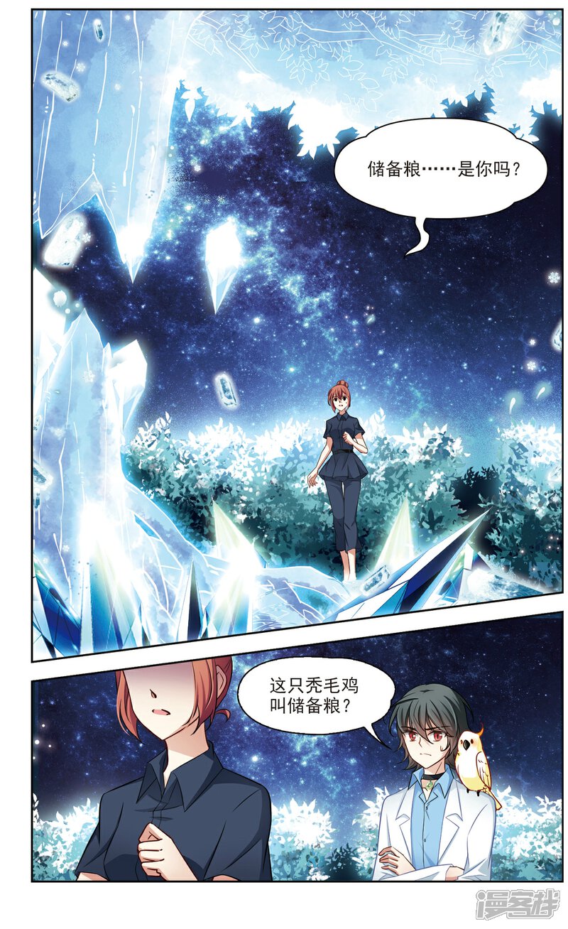 【玄羽恋歌】漫画-（第29话 星间飞行3）章节漫画下拉式图片-第1张图片