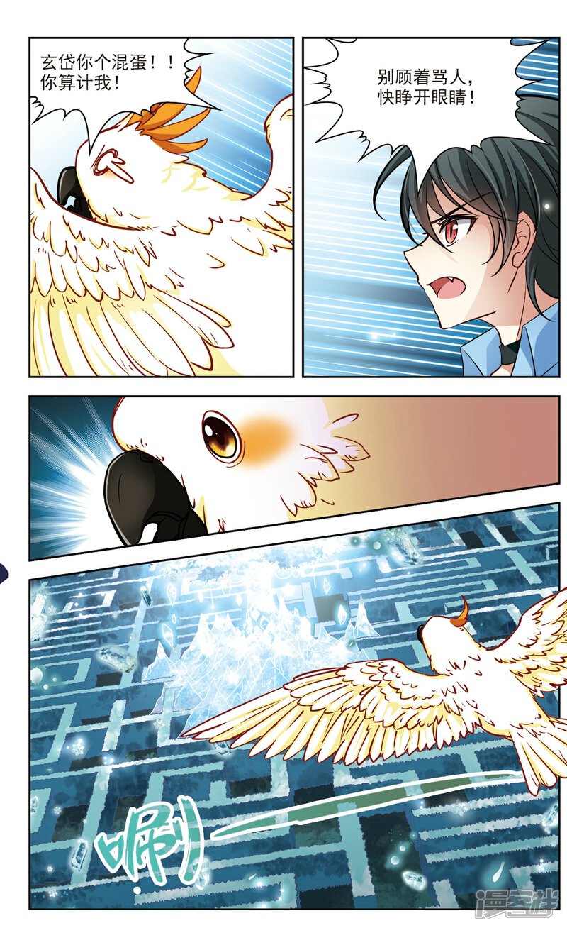 【玄羽恋歌】漫画-（第28话 星间飞行2）章节漫画下拉式图片-第4张图片