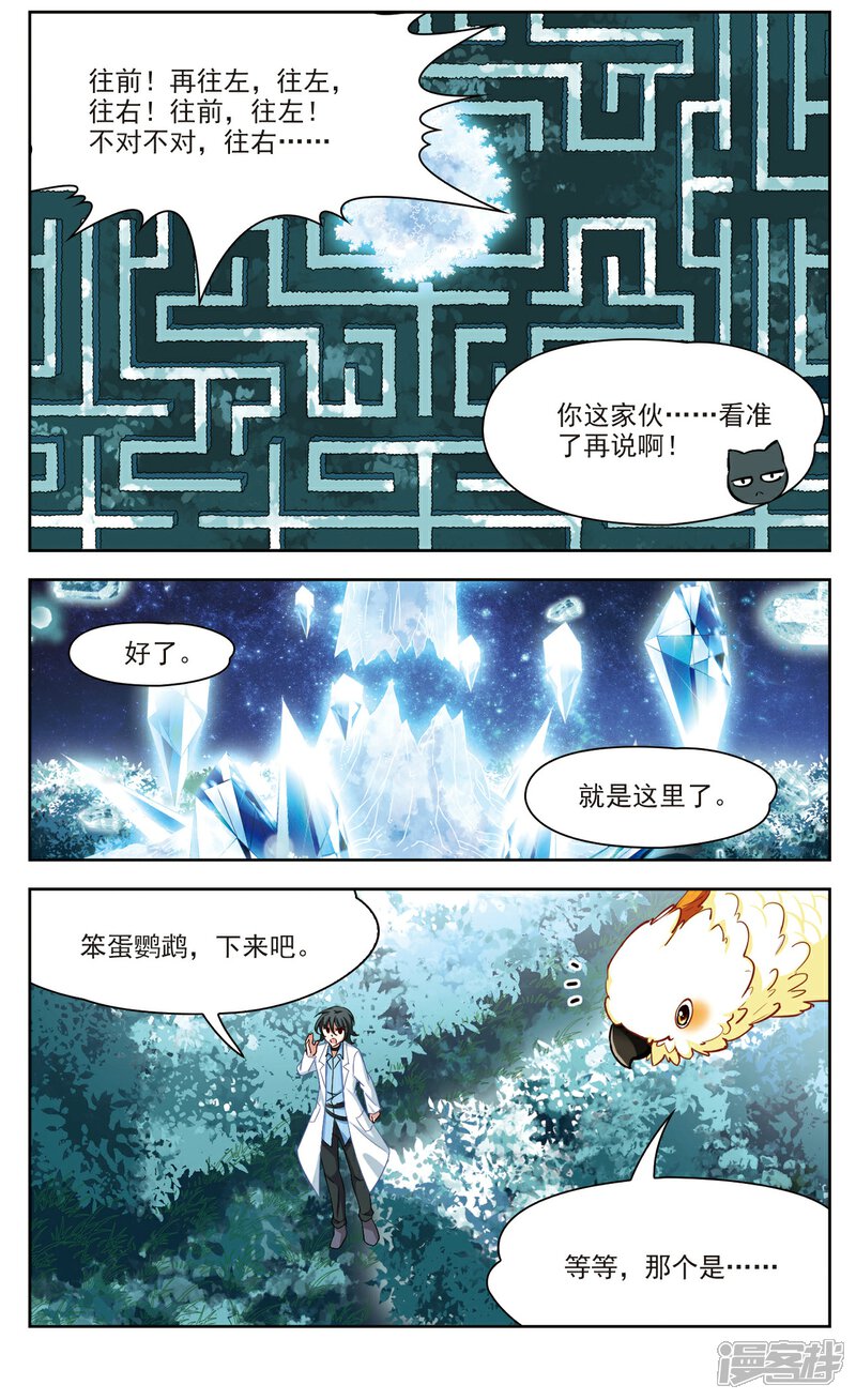 【玄羽恋歌】漫画-（第28话 星间飞行2）章节漫画下拉式图片-第6张图片