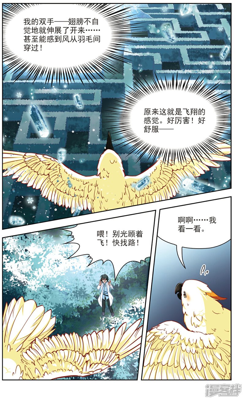 【玄羽恋歌】漫画-（第28话 星间飞行2）章节漫画下拉式图片-第5张图片