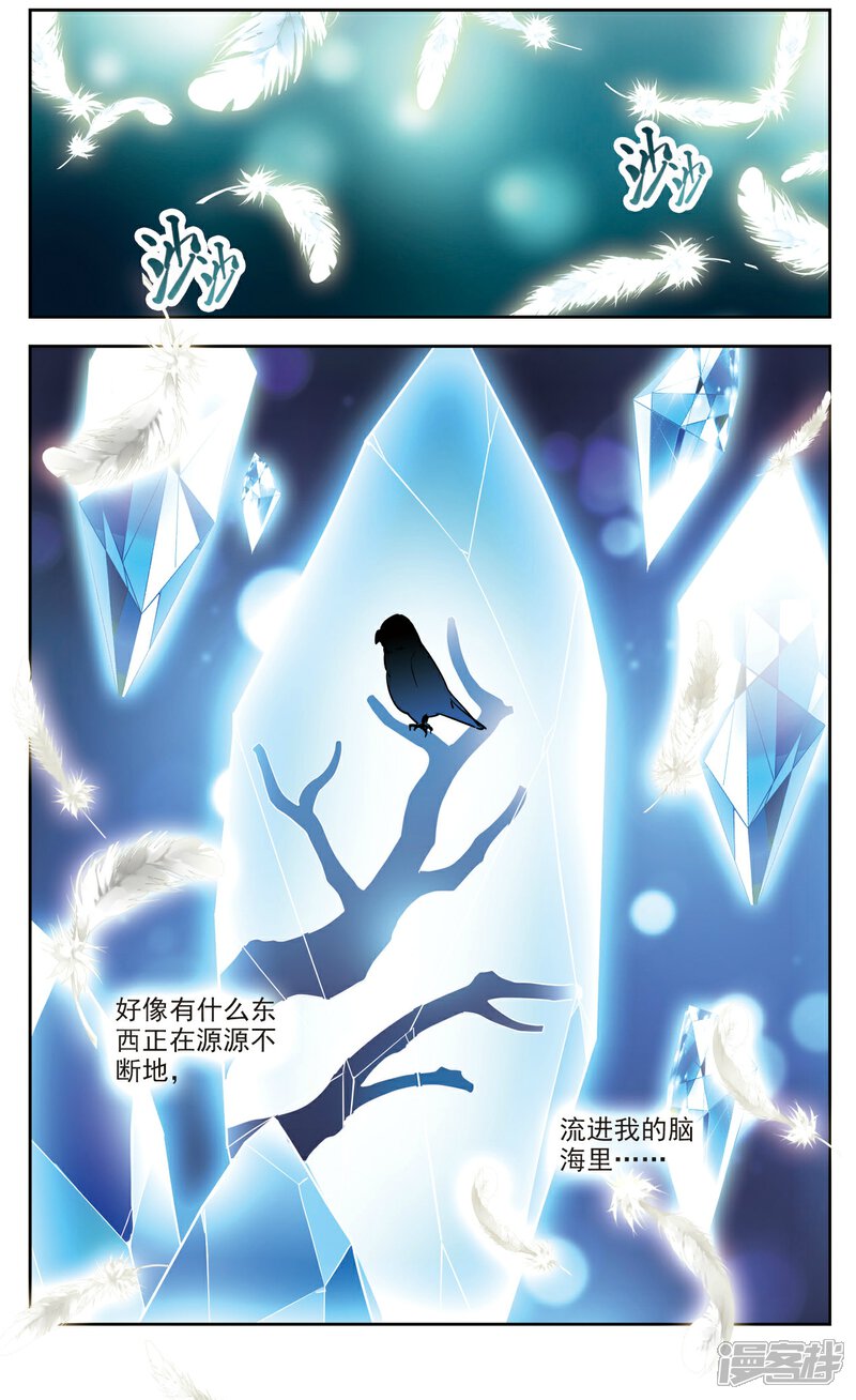 【玄羽恋歌】漫画-（第29话 星间飞行3）章节漫画下拉式图片-第5张图片