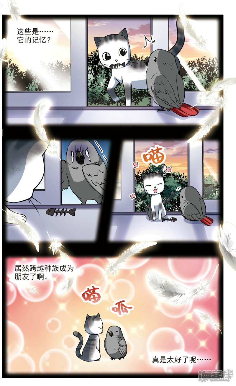 【玄羽恋歌】漫画-（第29话 星间飞行3）章节漫画下拉式图片-第6张图片
