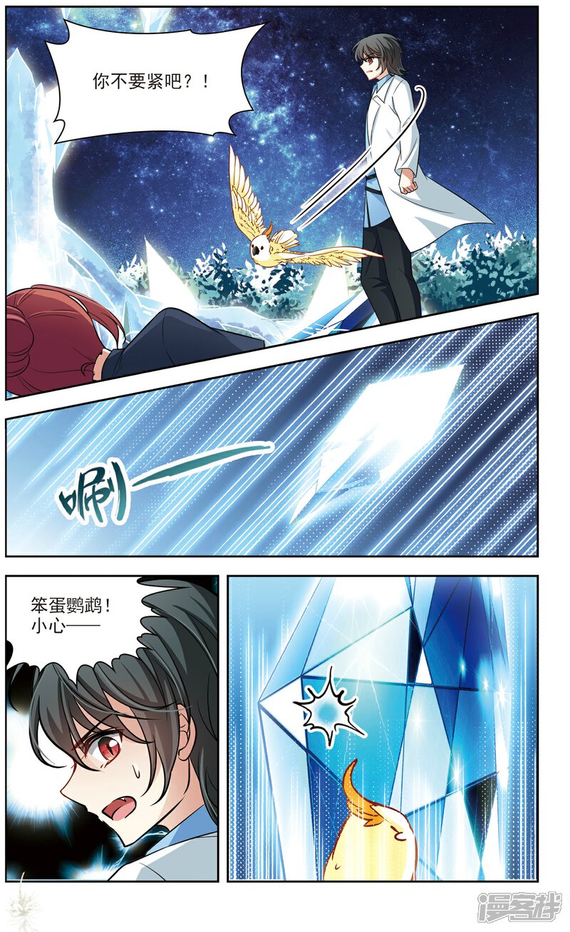 【玄羽恋歌】漫画-（第29话 星间飞行3）章节漫画下拉式图片-第4张图片