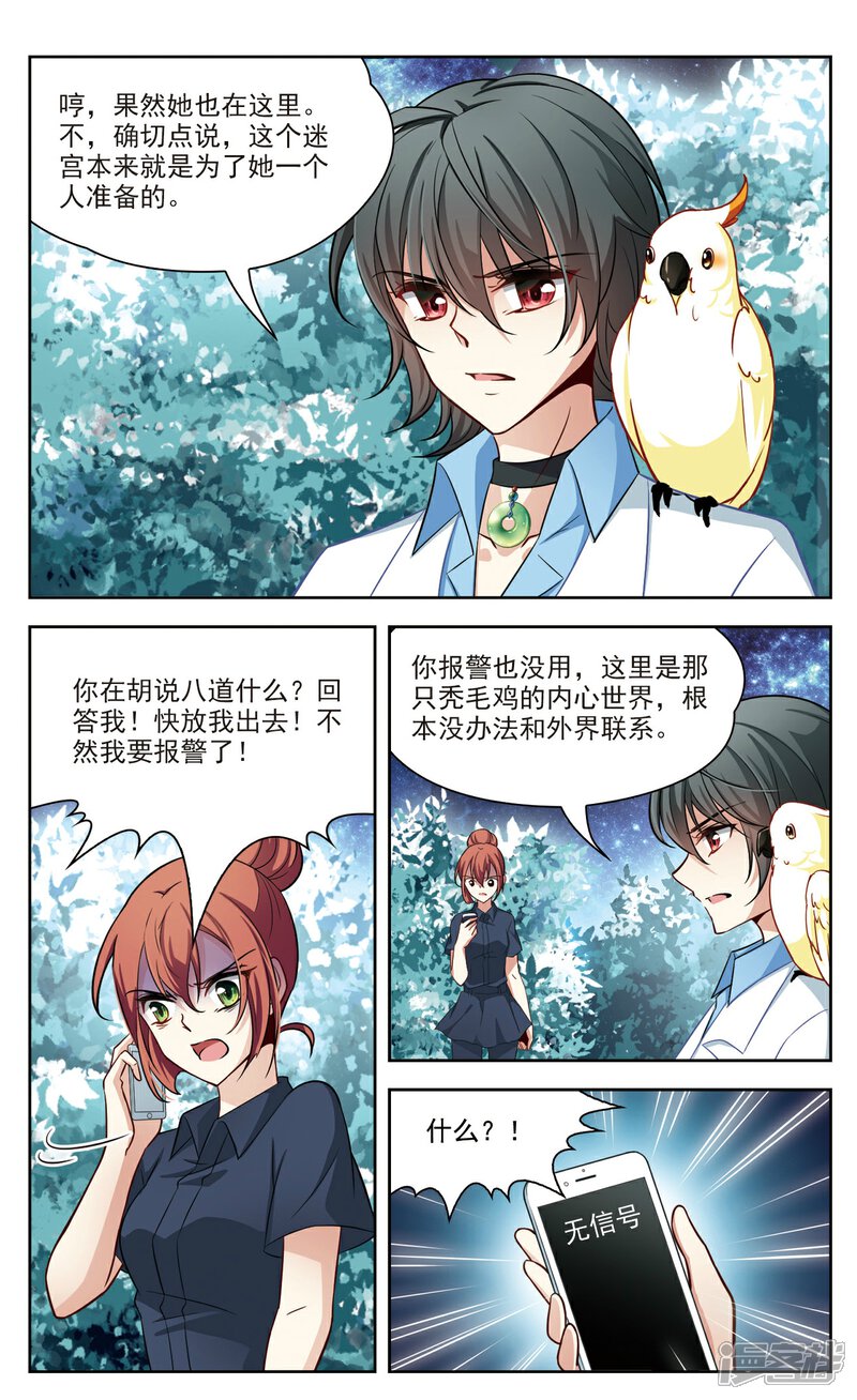 【玄羽恋歌】漫画-（第28话 星间飞行2）章节漫画下拉式图片-第8张图片