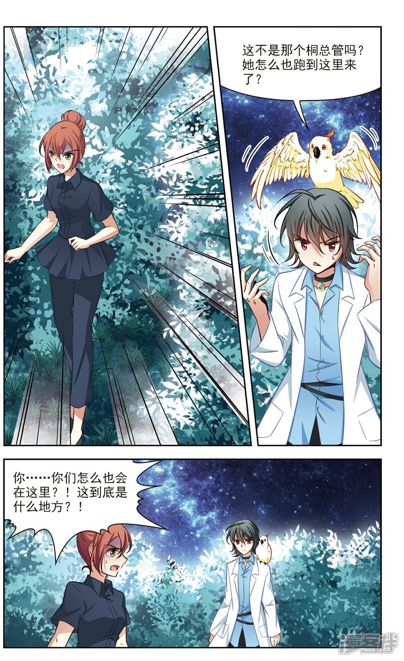 【玄羽恋歌】漫画-（第28话 星间飞行2）章节漫画下拉式图片-第7张图片