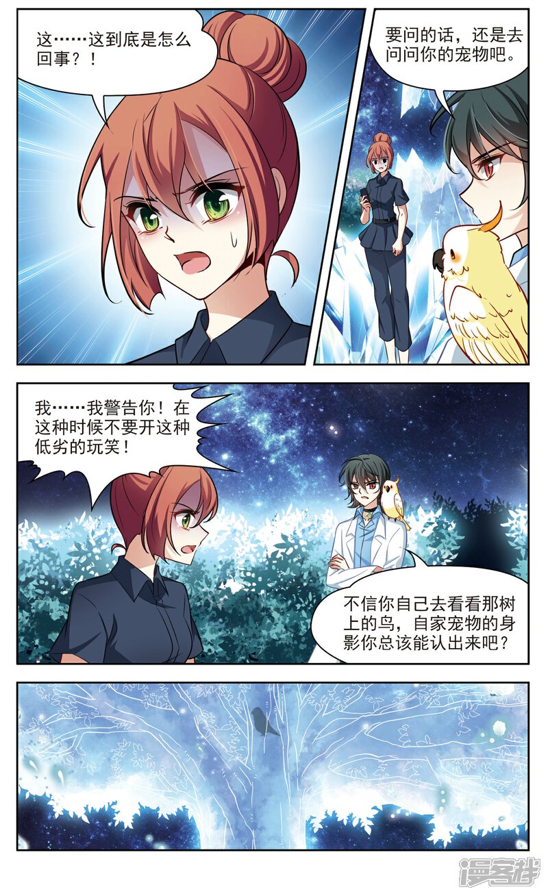 【玄羽恋歌】漫画-（第28话 星间飞行2）章节漫画下拉式图片-第9张图片