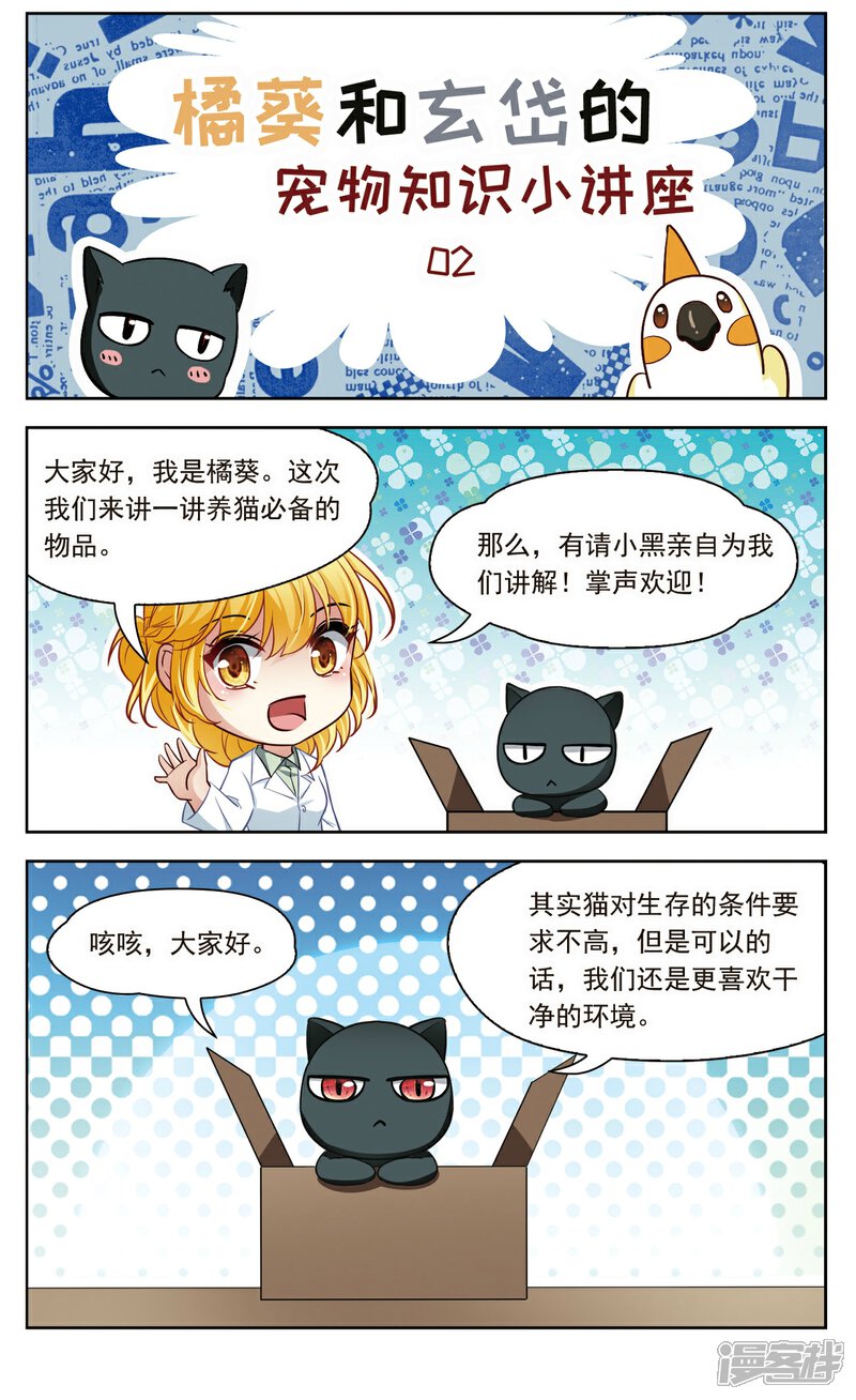【玄羽恋歌】漫画-（第29话 星间飞行3）章节漫画下拉式图片-第8张图片
