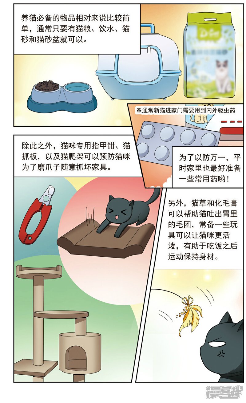 【玄羽恋歌】漫画-（第29话 星间飞行3）章节漫画下拉式图片-第9张图片