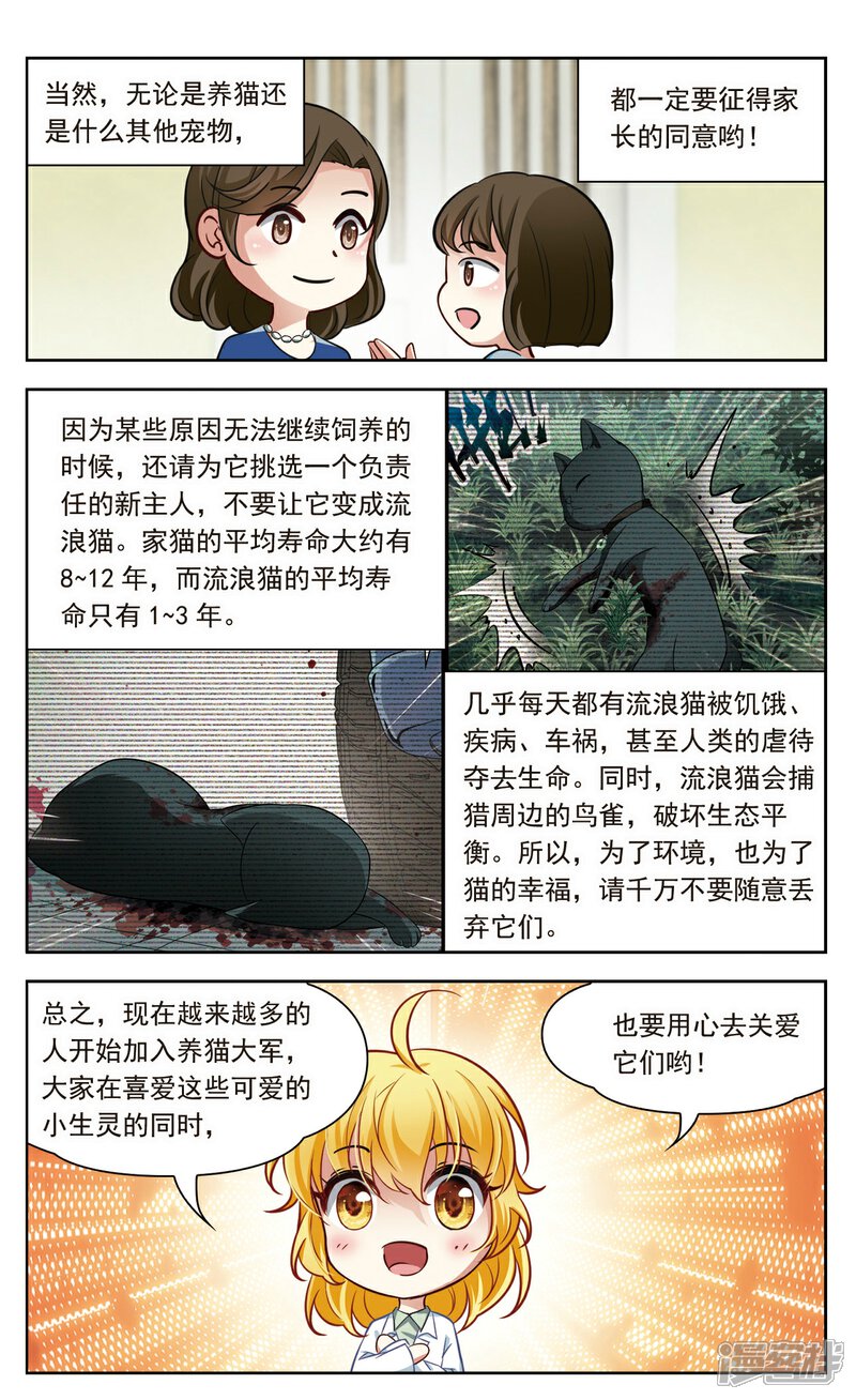 【玄羽恋歌】漫画-（第29话 星间飞行3）章节漫画下拉式图片-第10张图片