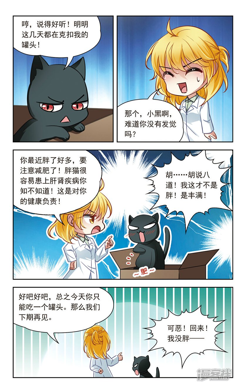 【玄羽恋歌】漫画-（第29话 星间飞行3）章节漫画下拉式图片-第11张图片