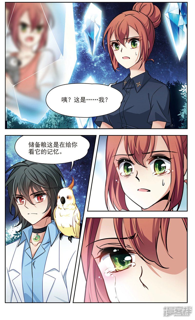 【玄羽恋歌】漫画-（第31话 迷宫里的声音2）章节漫画下拉式图片-第1张图片