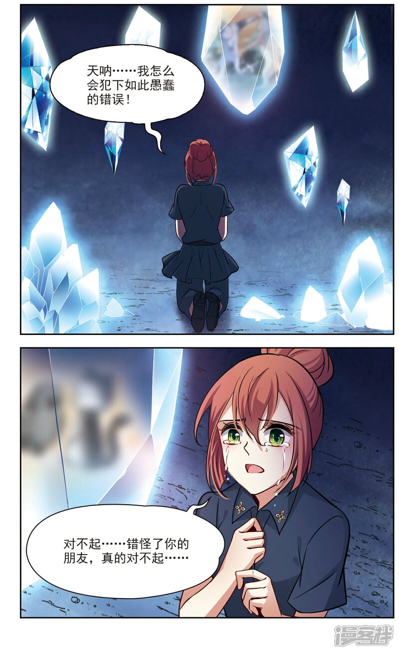 【玄羽恋歌】漫画-（第31话 迷宫里的声音2）章节漫画下拉式图片-第2张图片