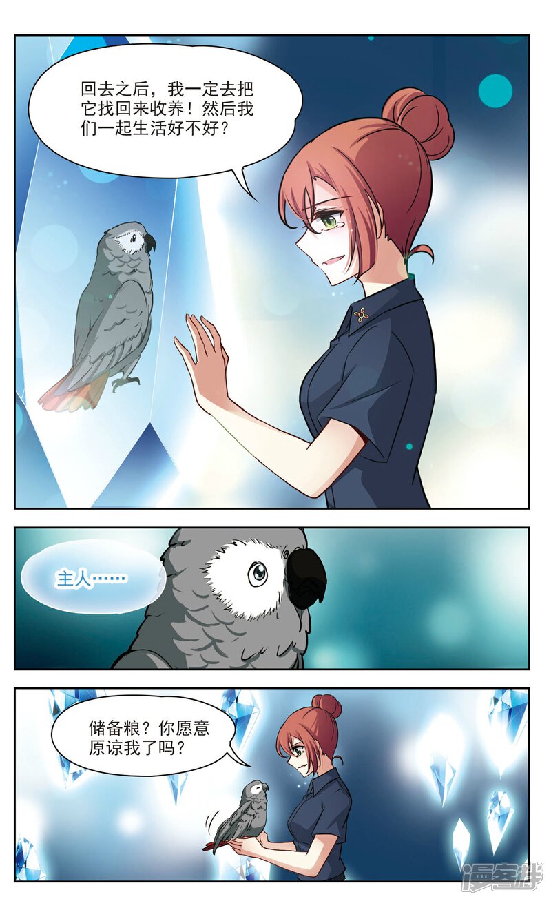 【玄羽恋歌】漫画-（第31话 迷宫里的声音2）章节漫画下拉式图片-第3张图片