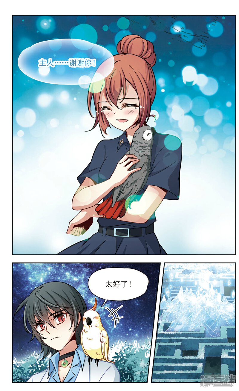 【玄羽恋歌】漫画-（第31话 迷宫里的声音2）章节漫画下拉式图片-第4张图片