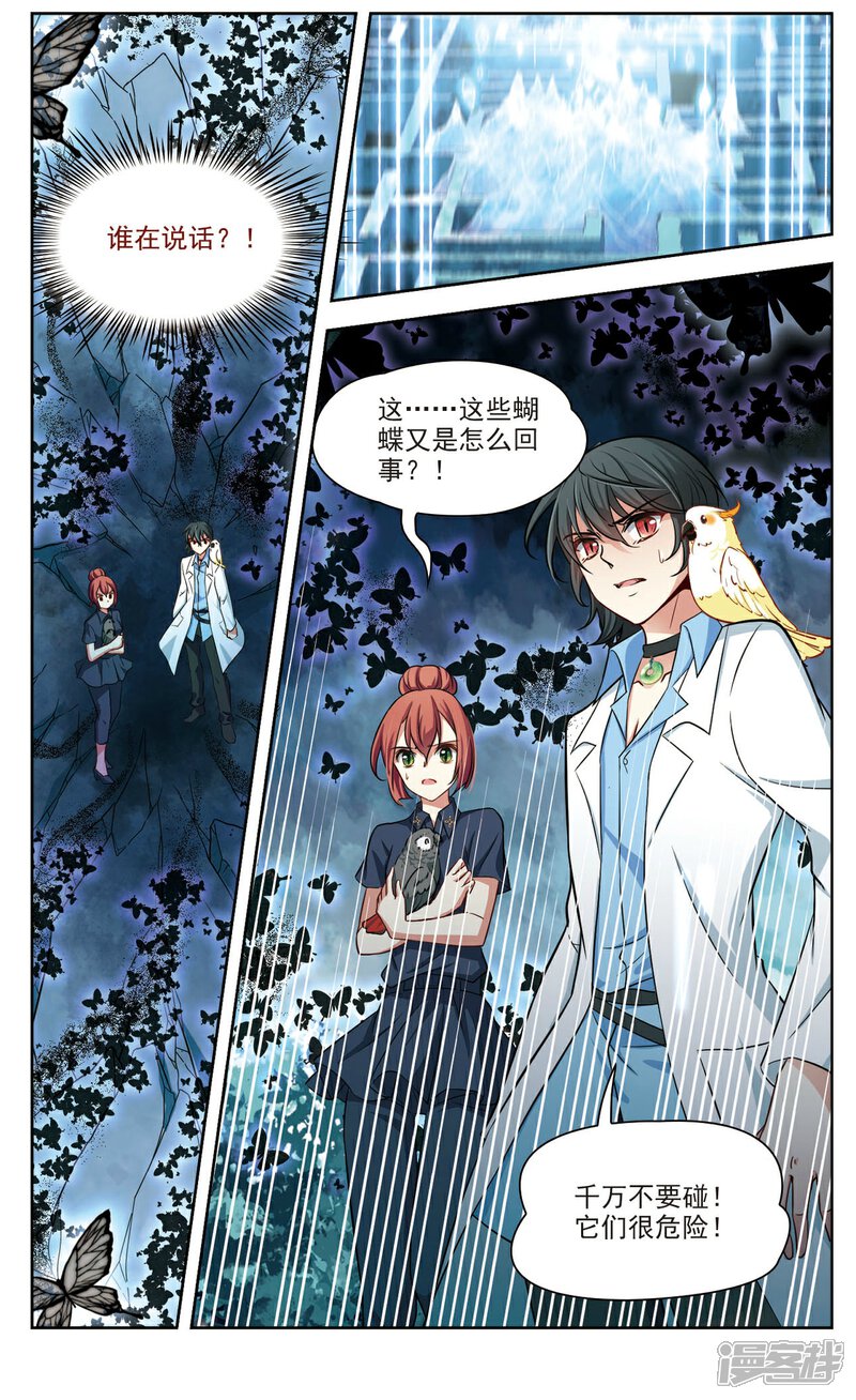 【玄羽恋歌】漫画-（第31话 迷宫里的声音2）章节漫画下拉式图片-第6张图片