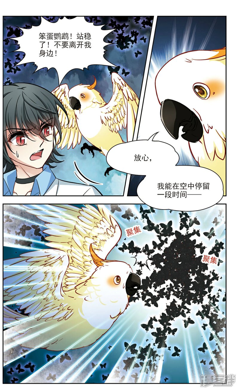 【玄羽恋歌】漫画-（第31话 迷宫里的声音2）章节漫画下拉式图片-第7张图片