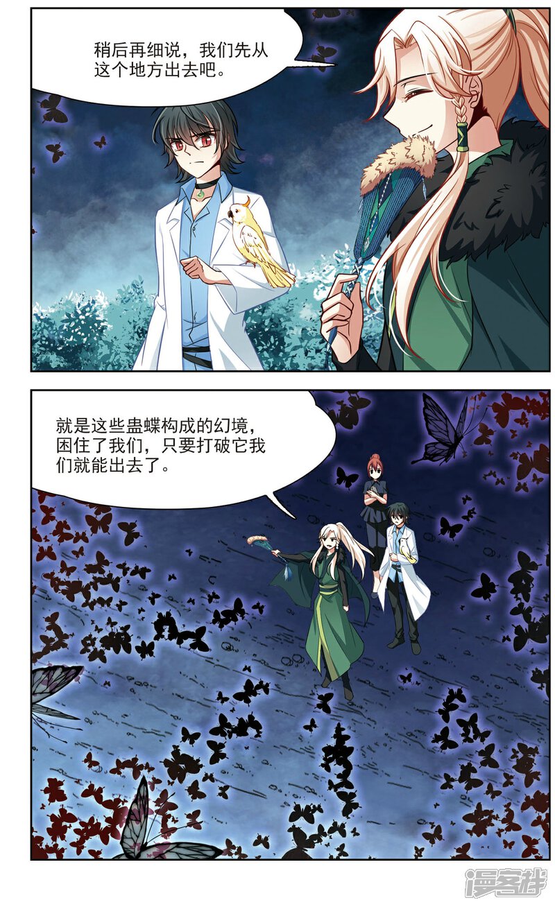 【玄羽恋歌】漫画-（第32话 迷宫里的声音3）章节漫画下拉式图片-第1张图片