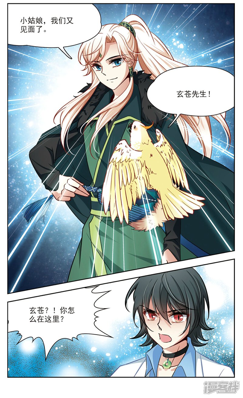 【玄羽恋歌】漫画-（第31话 迷宫里的声音2）章节漫画下拉式图片-第9张图片