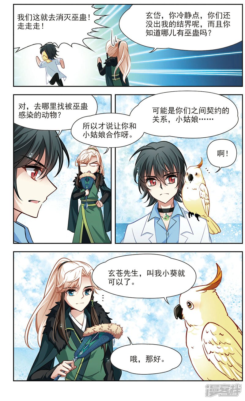 【玄羽恋歌】漫画-（第33话 万总的秘密1）章节漫画下拉式图片-第2张图片