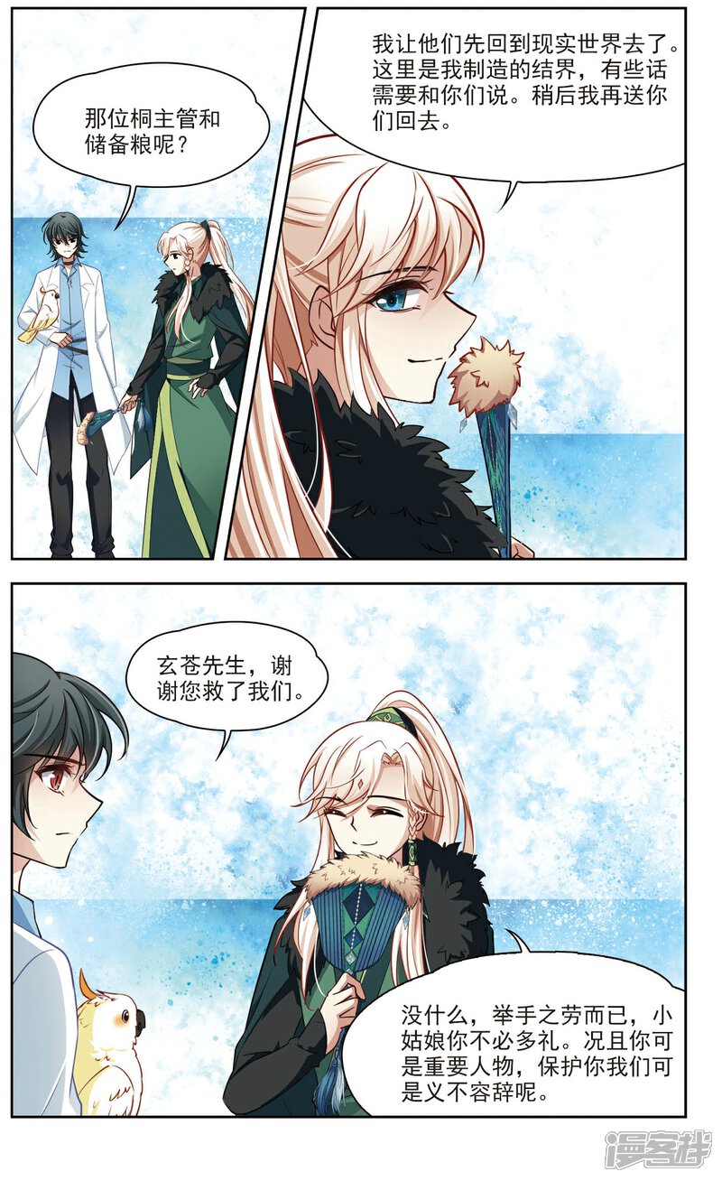 【玄羽恋歌】漫画-（第32话 迷宫里的声音3）章节漫画下拉式图片-第4张图片