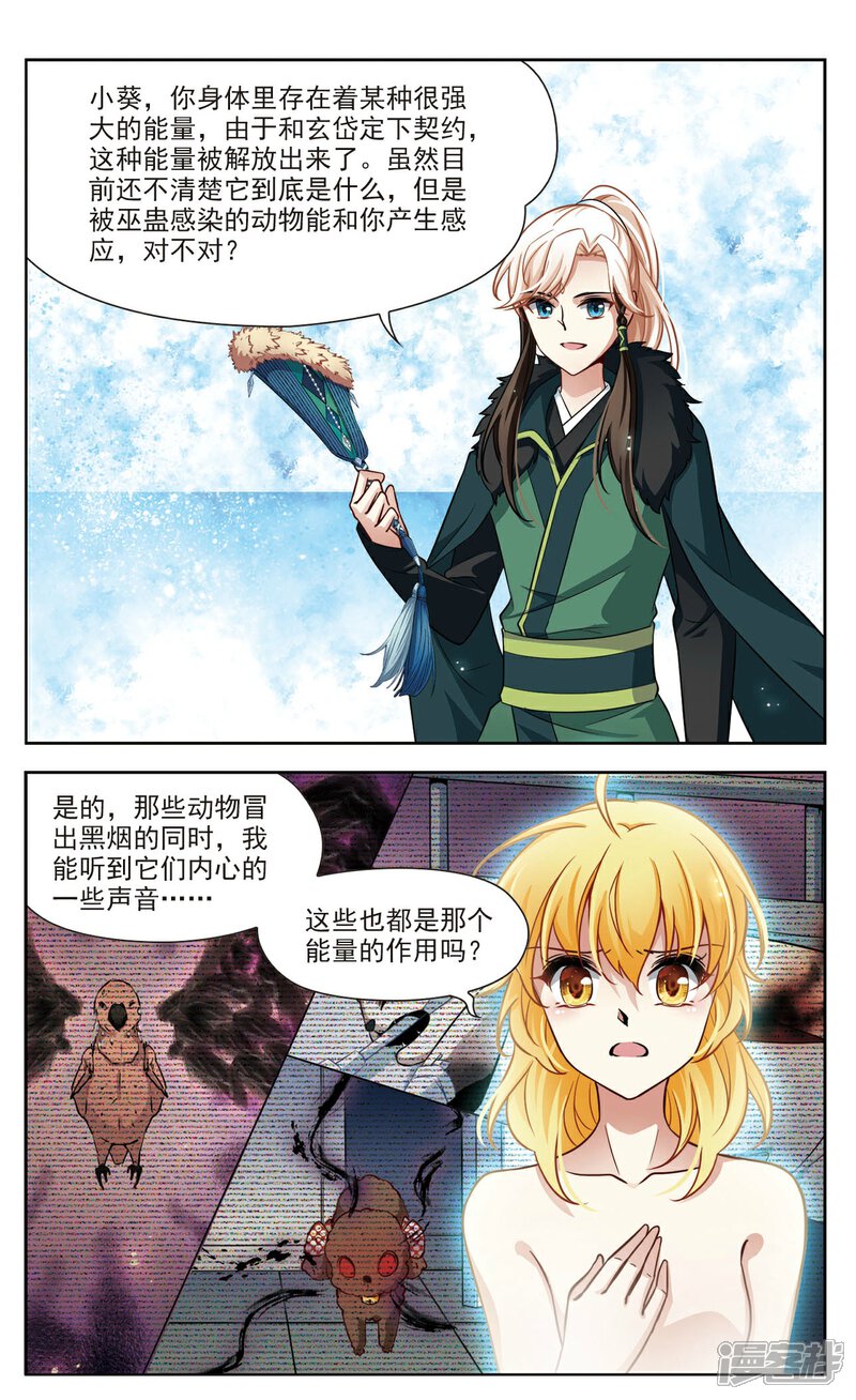 【玄羽恋歌】漫画-（第33话 万总的秘密1）章节漫画下拉式图片-第3张图片