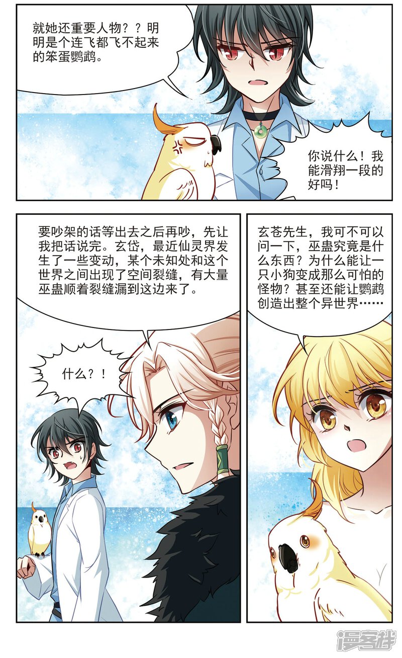 【玄羽恋歌】漫画-（第32话 迷宫里的声音3）章节漫画下拉式图片-第5张图片