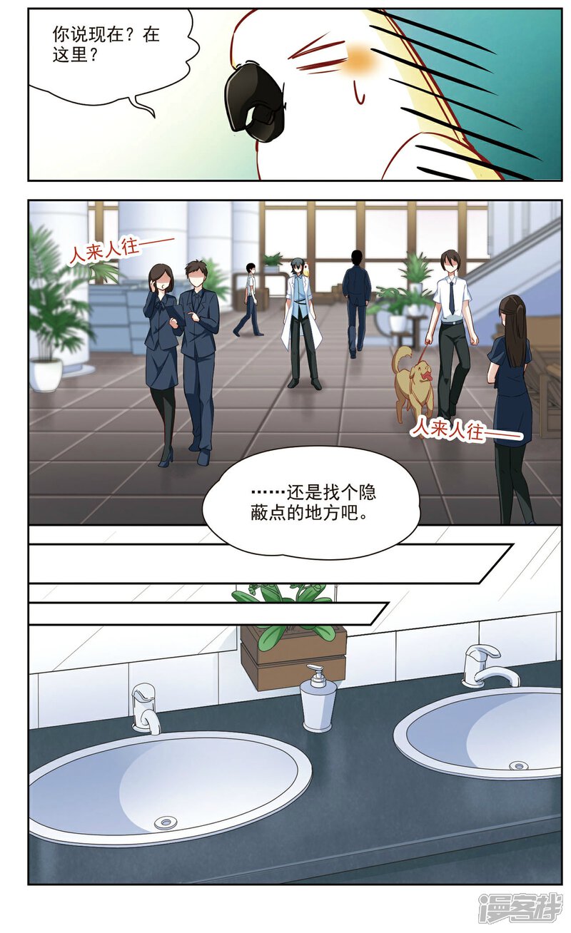 【玄羽恋歌】漫画-（第34话 万总的秘密2）章节漫画下拉式图片-第2张图片