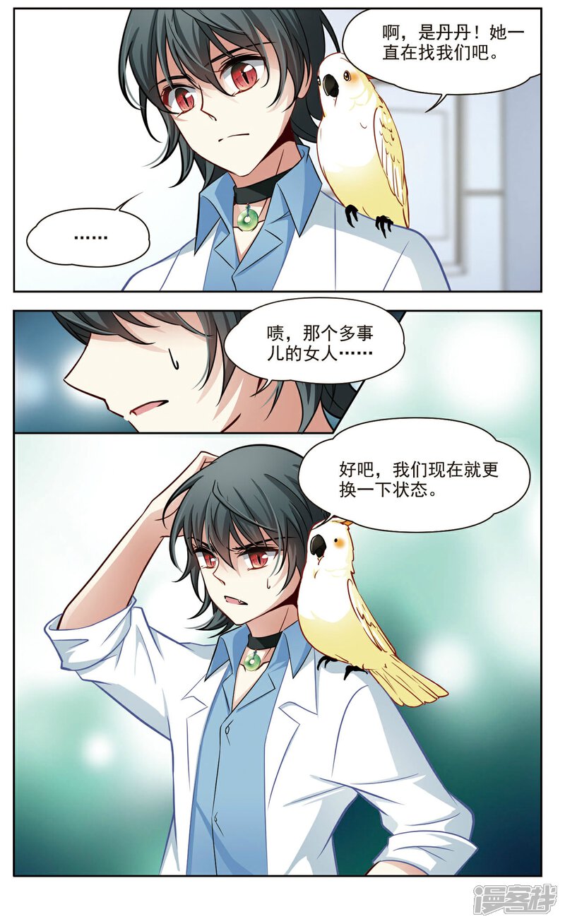 【玄羽恋歌】漫画-（第34话 万总的秘密2）章节漫画下拉式图片-第1张图片
