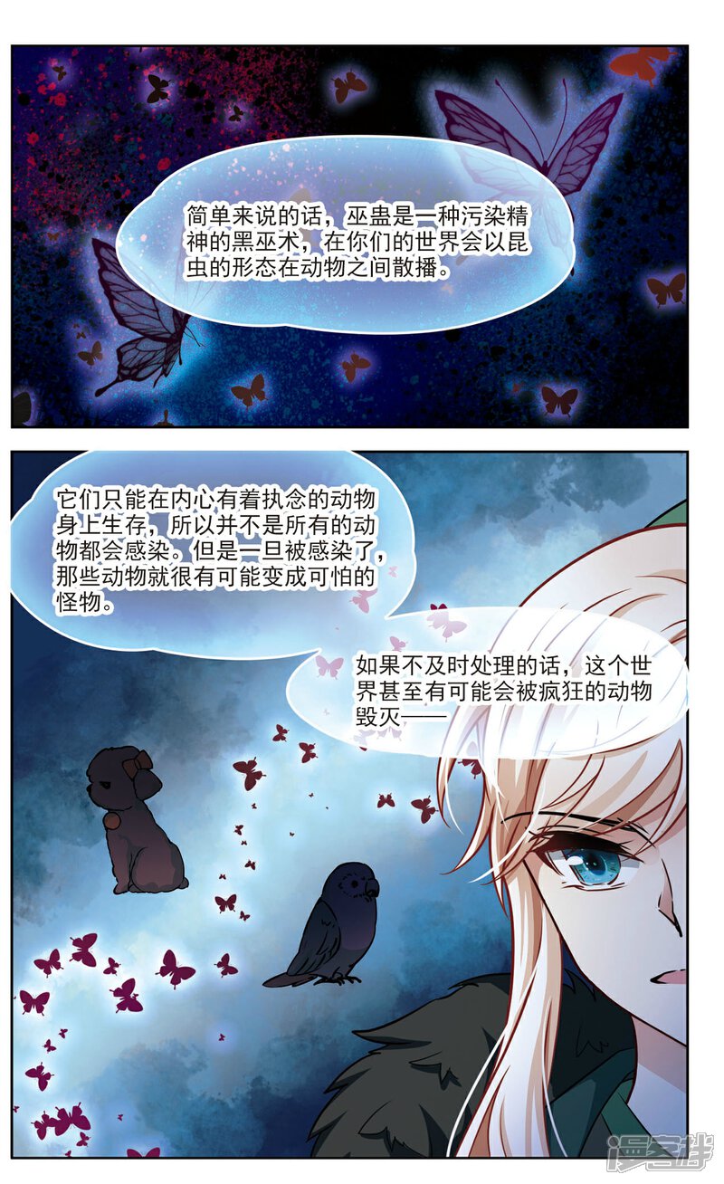 【玄羽恋歌】漫画-（第32话 迷宫里的声音3）章节漫画下拉式图片-第6张图片